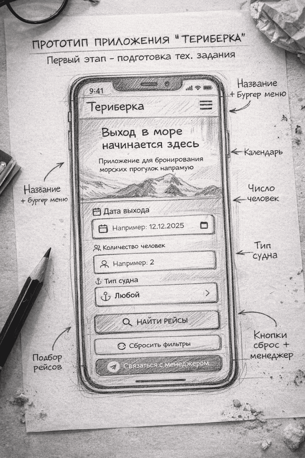 Прототип проекта