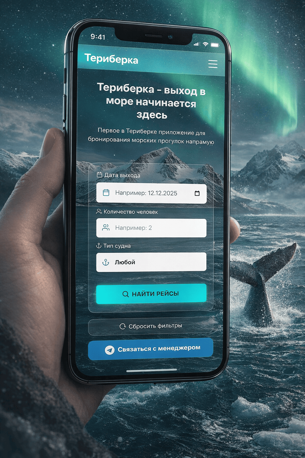 Сервис бронирования в Териберке