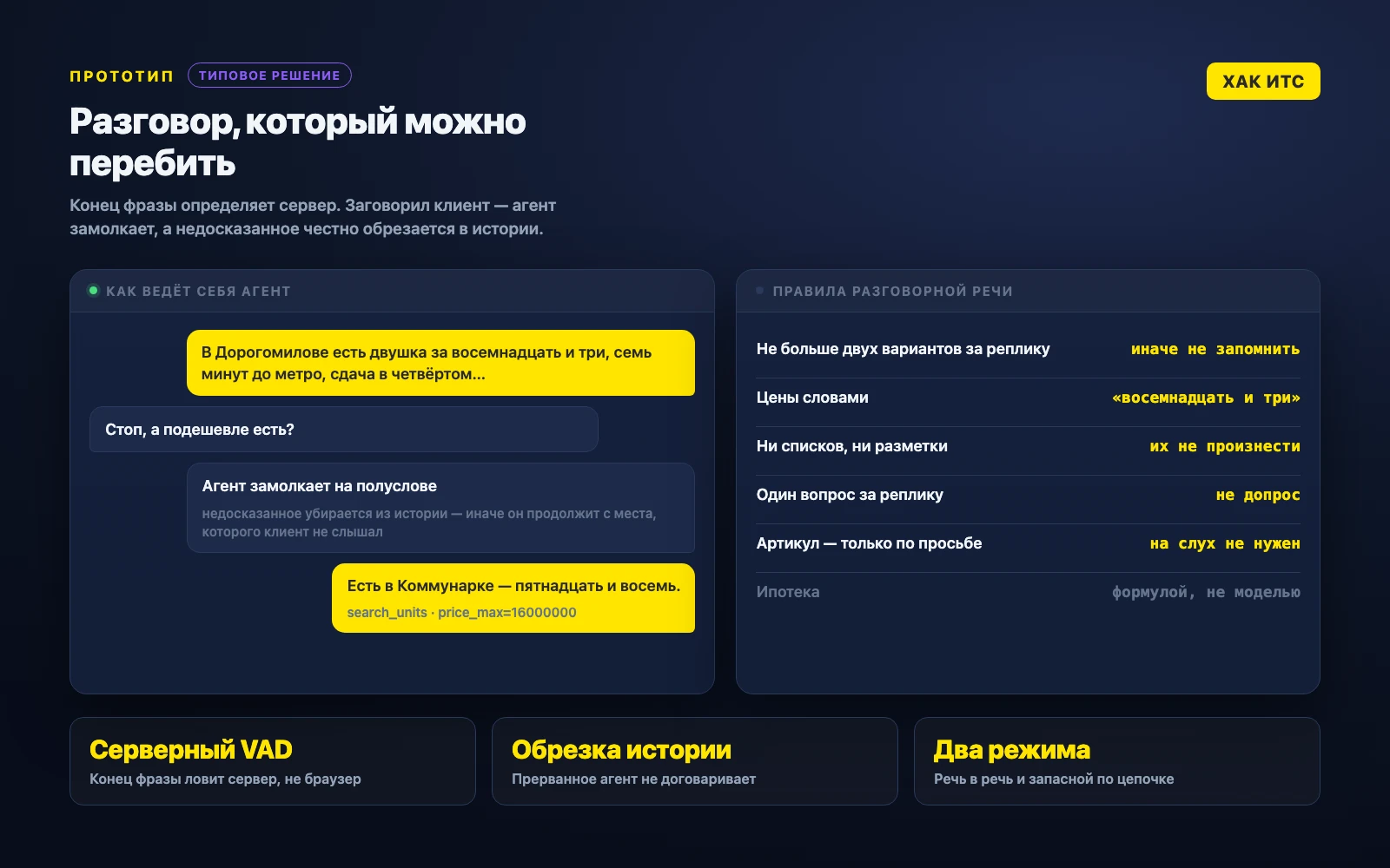 Прототип проекта